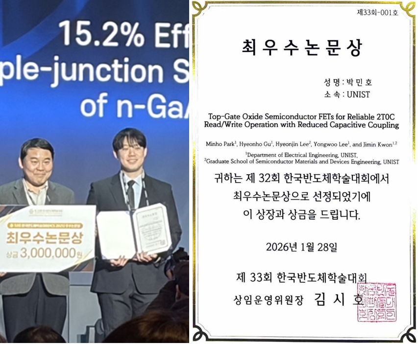 박민호 학생, 한국반도체학술대회 (KCS 2025) 최우수논문상 수상